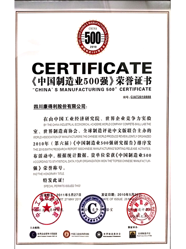 2010中國(guó)制造業(yè)500強(qiáng)