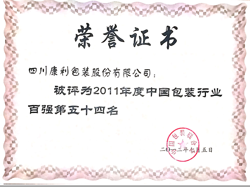 2012年包裝行業(yè)百?gòu)?qiáng)